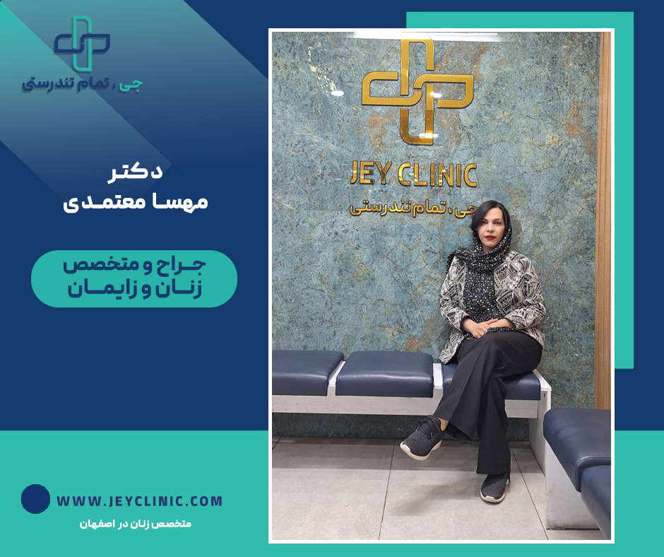 دکتر مریم معتمدی